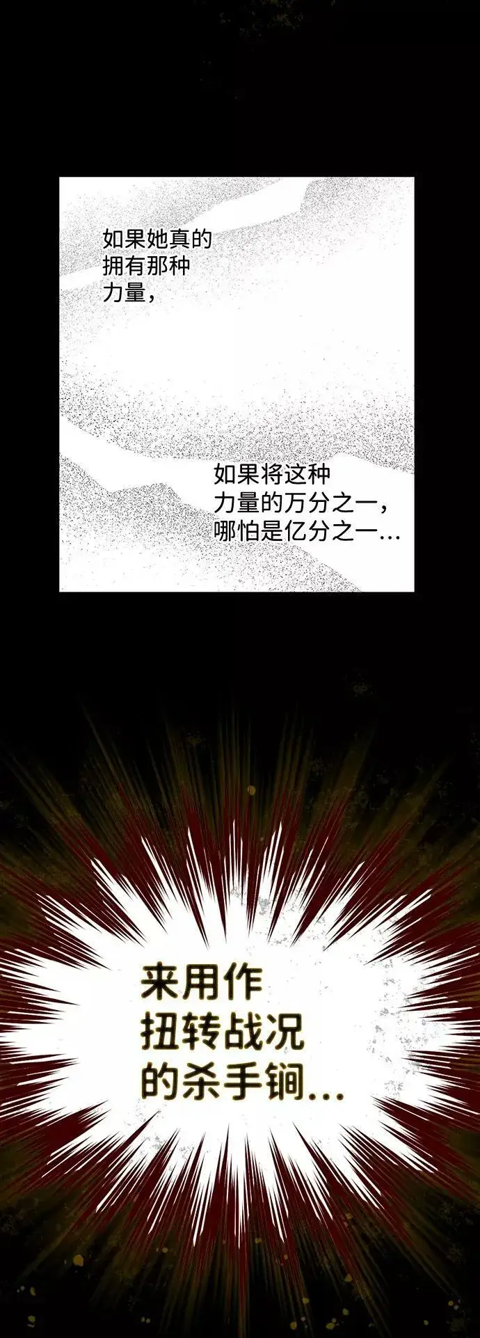 漫画《落日夕阳，冰冷目光》[第79话] 第一次战斗（2）第47张图