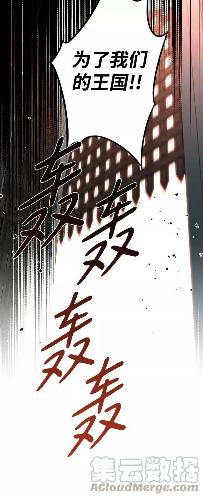 漫画《落日夕阳，冰冷目光》[第79话] 第一次战斗（2）第49张图