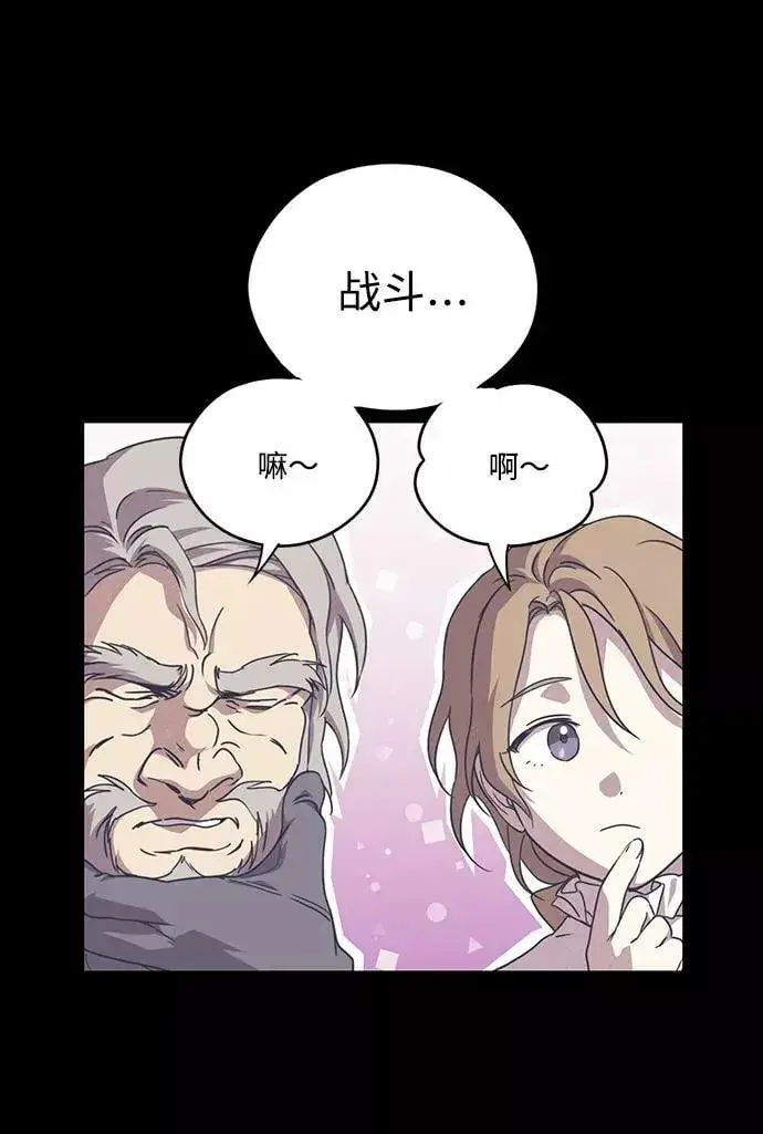 漫画《落日夕阳，冰冷目光》[第79话] 第一次战斗（2）第53张图