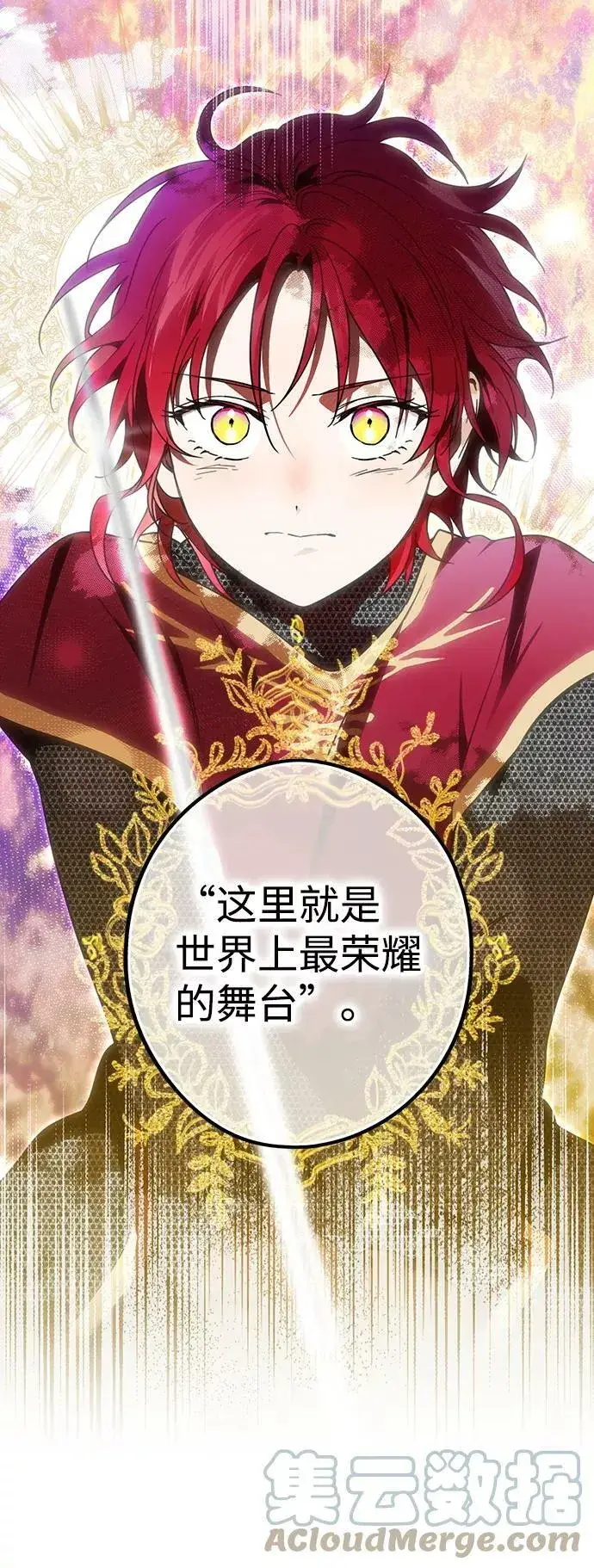 漫画《落日夕阳，冰冷目光》[第79话] 第一次战斗（2）第61张图