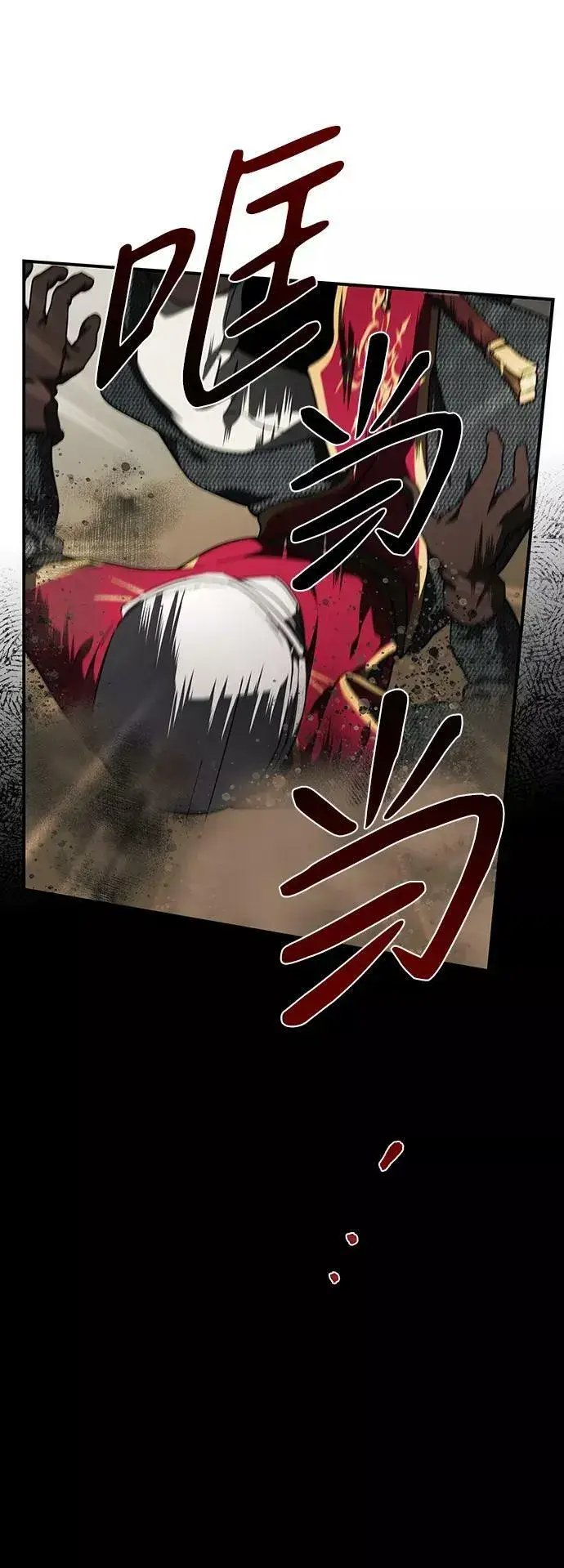 漫画《落日夕阳，冰冷目光》[第80话] 第一次战斗（3）第15张图