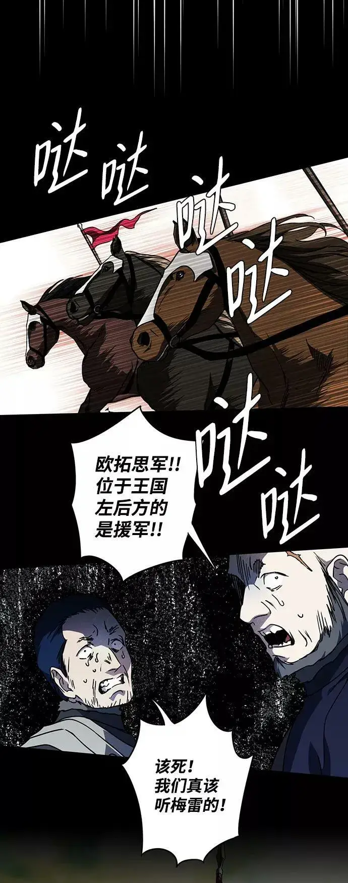 漫画《落日夕阳，冰冷目光》[第80话] 第一次战斗（3）第57张图