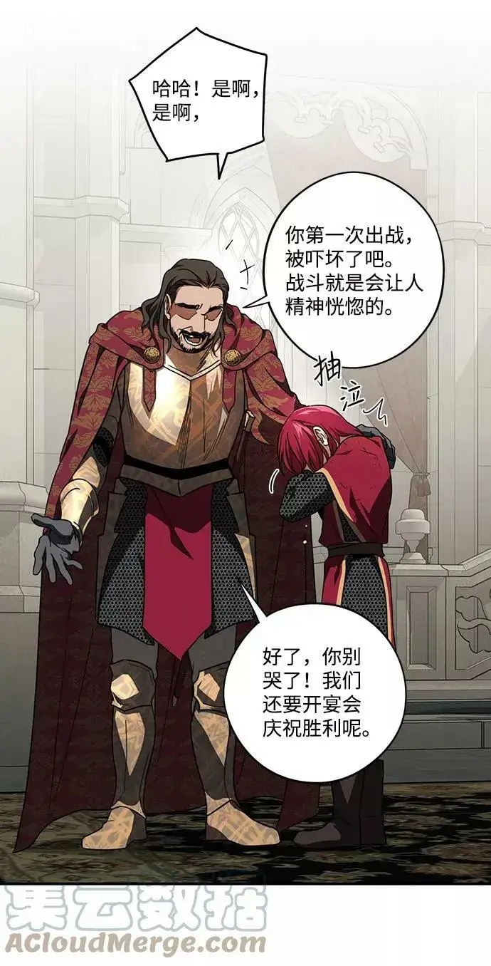漫画《落日夕阳，冰冷目光》[第81话] 第一次战斗（4）第13张图