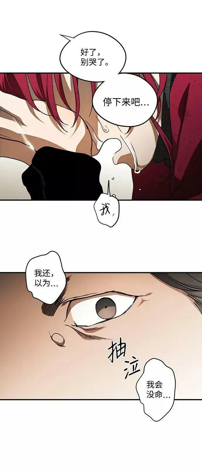 漫画《落日夕阳，冰冷目光》[第81话] 第一次战斗（4）第15张图