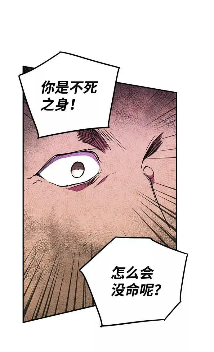 漫画《落日夕阳，冰冷目光》[第81话] 第一次战斗（4）第18张图