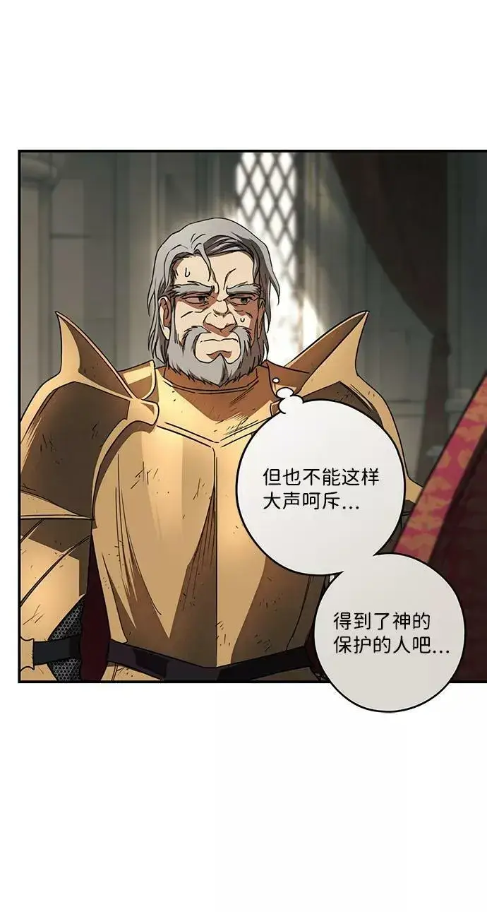 漫画《落日夕阳，冰冷目光》[第81话] 第一次战斗（4）第21张图
