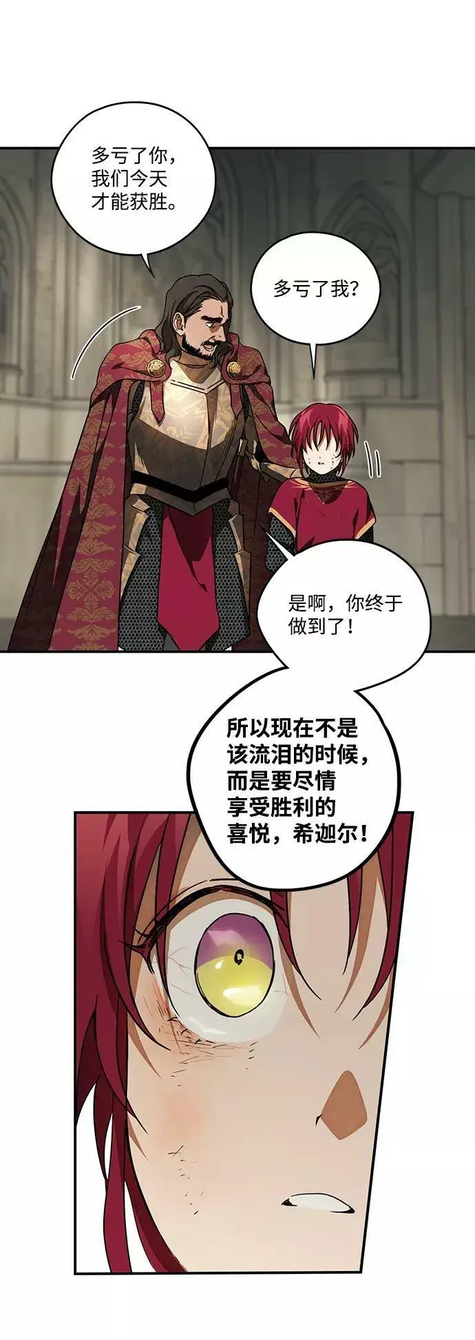 漫画《落日夕阳，冰冷目光》[第81话] 第一次战斗（4）第24张图