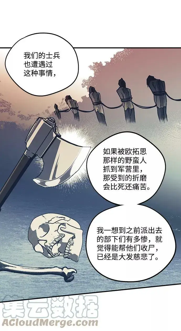 漫画《落日夕阳，冰冷目光》[第81话] 第一次战斗（4）第43张图