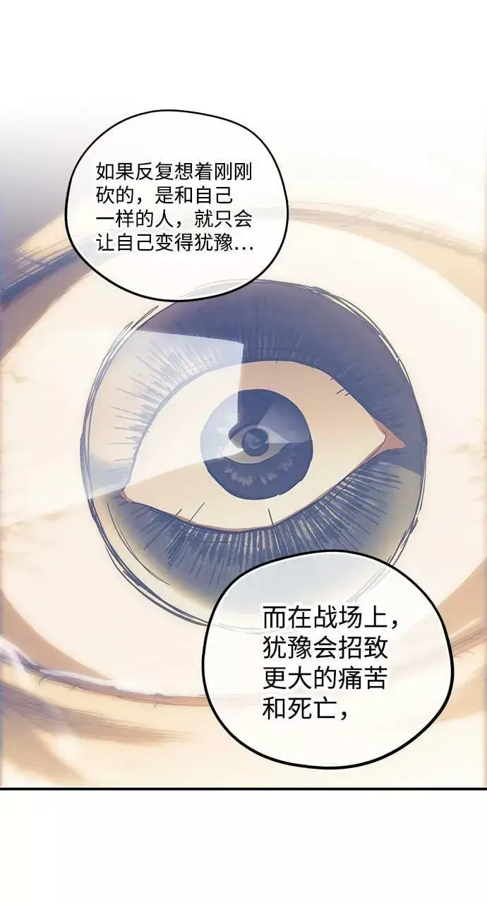 漫画《落日夕阳，冰冷目光》[第81话] 第一次战斗（4）第45张图