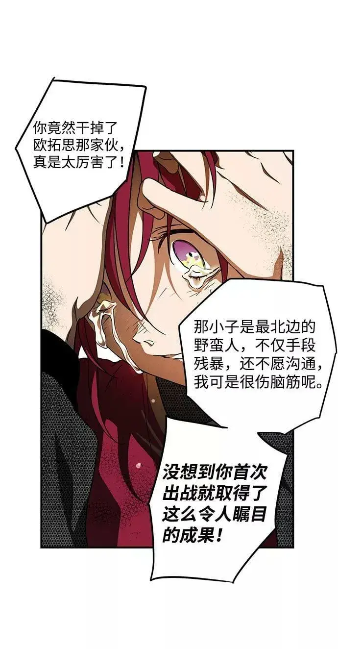 漫画《落日夕阳，冰冷目光》[第81话] 第一次战斗（4）第8张图