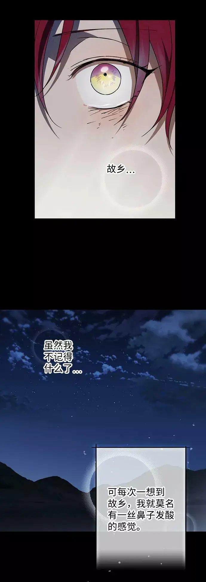 漫画《落日夕阳，冰冷目光》[第82话] 第一次战斗（5）第33张图
