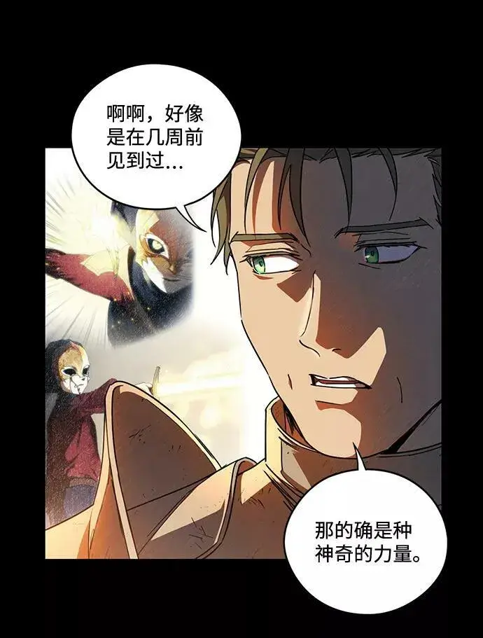 漫画《落日夕阳，冰冷目光》[第82话] 第一次战斗（5）第44张图