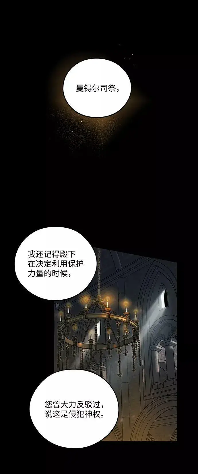 漫画《落日夕阳，冰冷目光》[第82话] 第一次战斗（5）第54张图