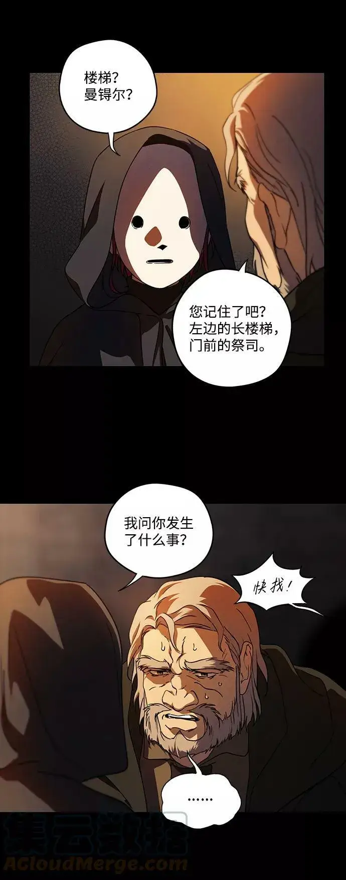 漫画《落日夕阳，冰冷目光》[第83话] 第一次战斗（6）第10张图