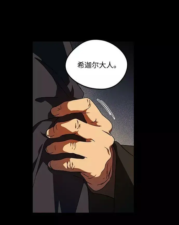 漫画《落日夕阳，冰冷目光》[第83话] 第一次战斗（6）第11张图