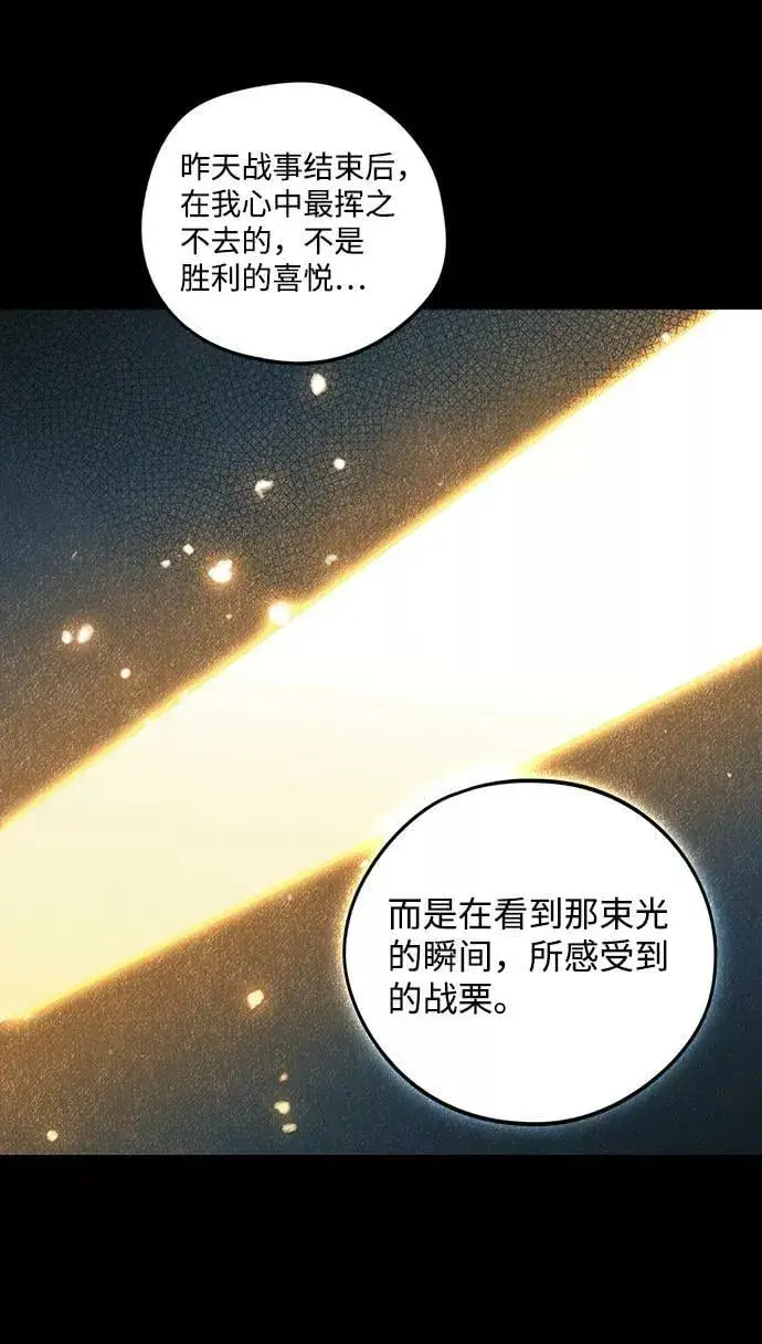 漫画《落日夕阳，冰冷目光》[第83话] 第一次战斗（6）第12张图