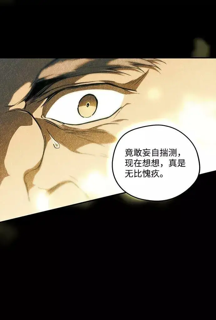 漫画《落日夕阳，冰冷目光》[第83话] 第一次战斗（6）第15张图