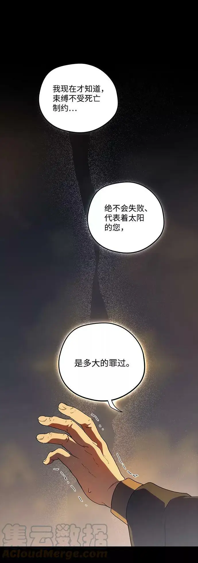 漫画《落日夕阳，冰冷目光》[第83话] 第一次战斗（6）第16张图