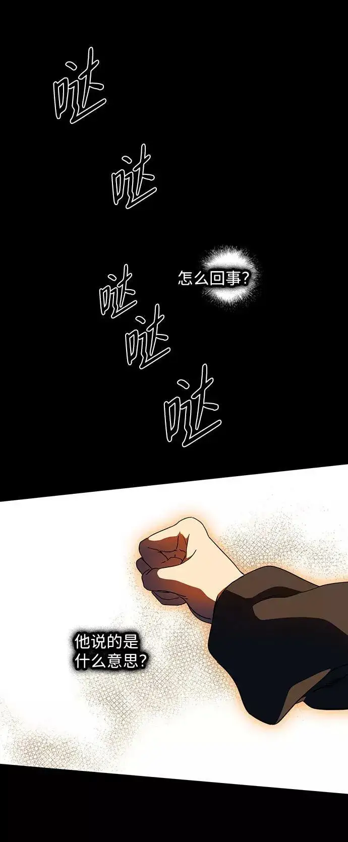 漫画《落日夕阳，冰冷目光》[第83话] 第一次战斗（6）第24张图