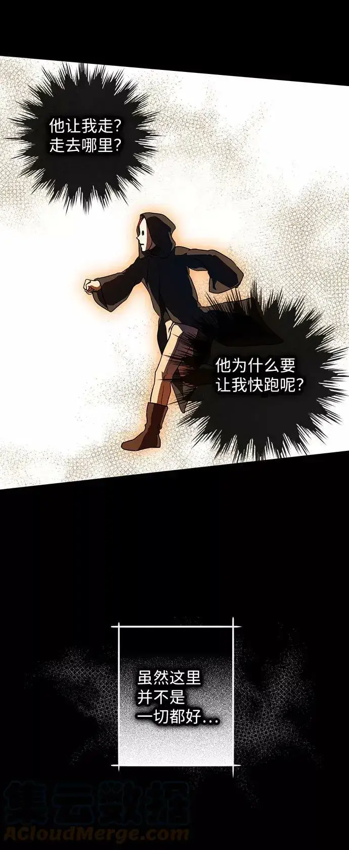 漫画《落日夕阳，冰冷目光》[第83话] 第一次战斗（6）第25张图