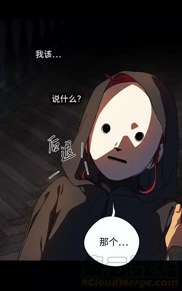 漫画《落日夕阳，冰冷目光》[第83话] 第一次战斗（6）第34张图