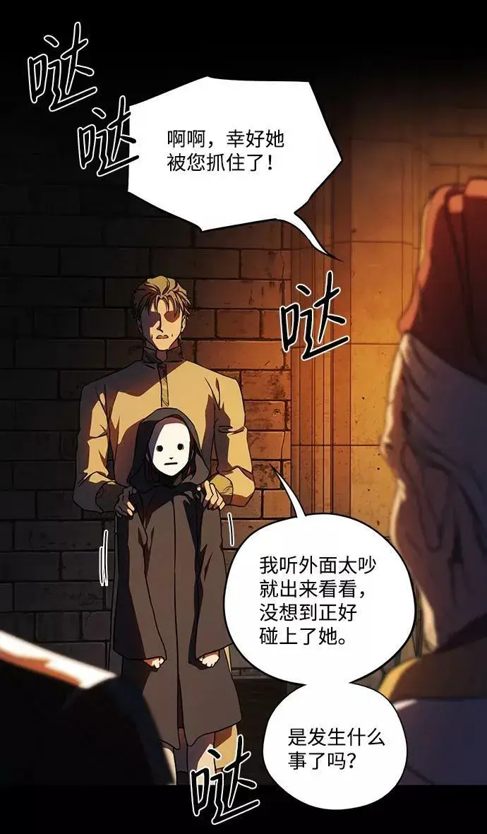 漫画《落日夕阳，冰冷目光》[第83话] 第一次战斗（6）第38张图