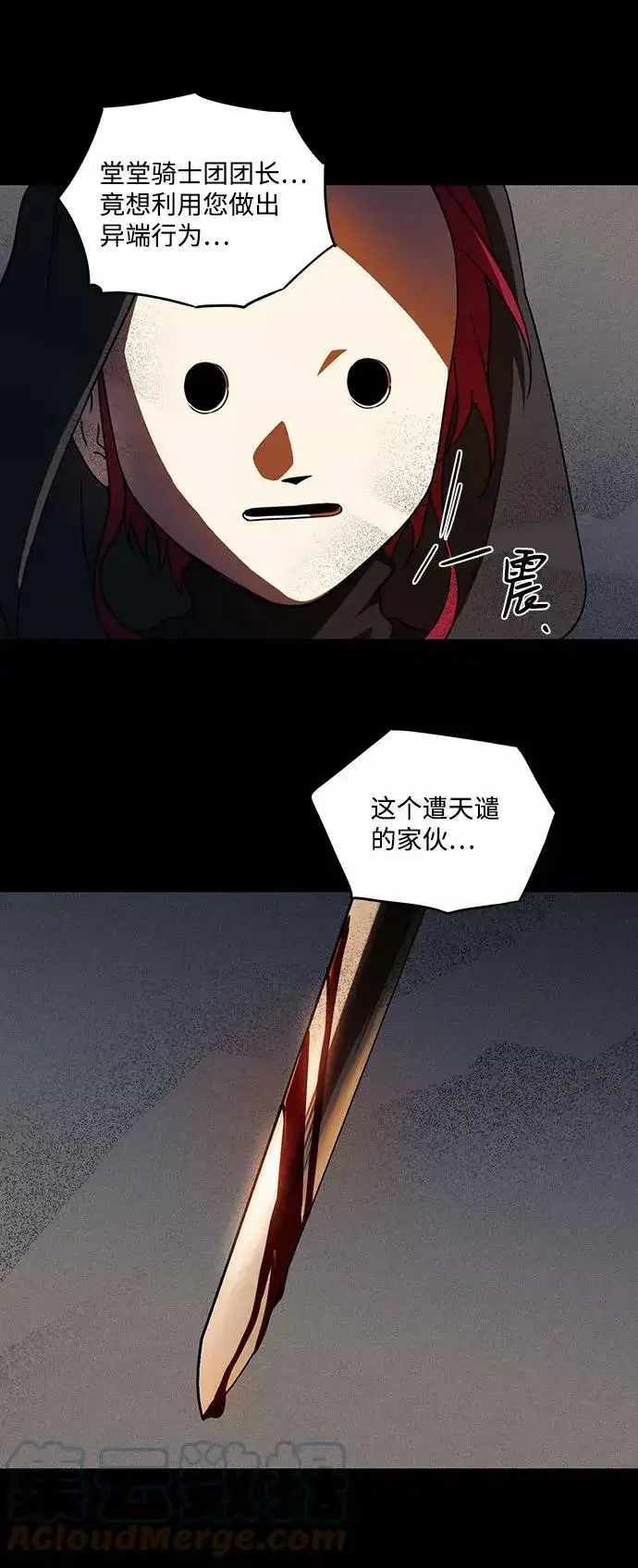 漫画《落日夕阳，冰冷目光》[第83话] 第一次战斗（6）第40张图