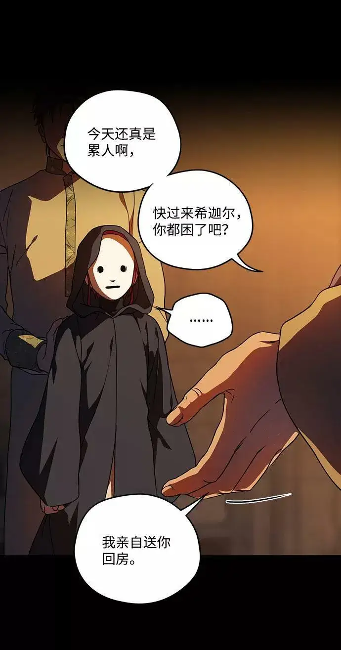 漫画《落日夕阳，冰冷目光》[第83话] 第一次战斗（6）第45张图