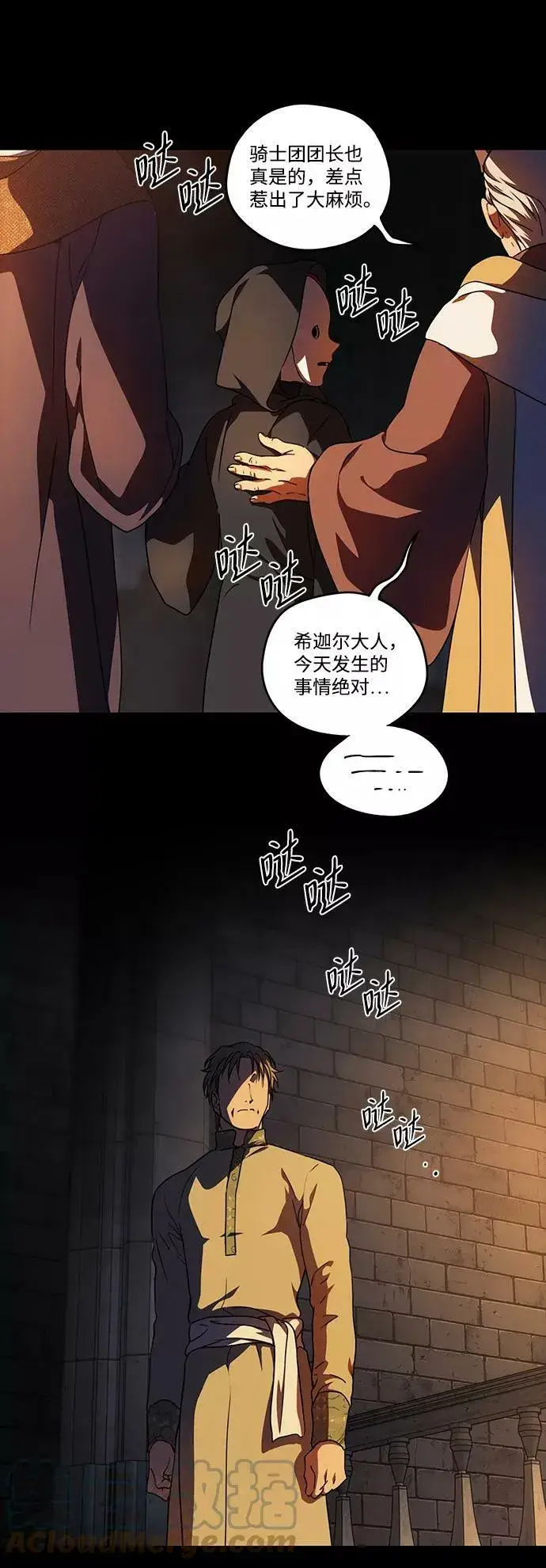 漫画《落日夕阳，冰冷目光》[第83话] 第一次战斗（6）第46张图