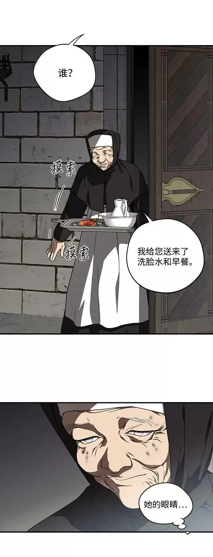 漫画《落日夕阳，冰冷目光》[第83话] 第一次战斗（6）第54张图
