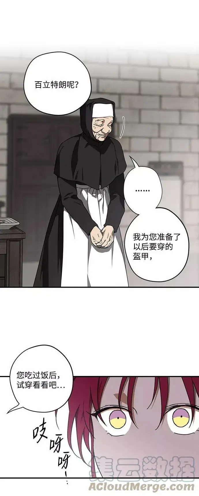 漫画《落日夕阳，冰冷目光》[第83话] 第一次战斗（6）第55张图