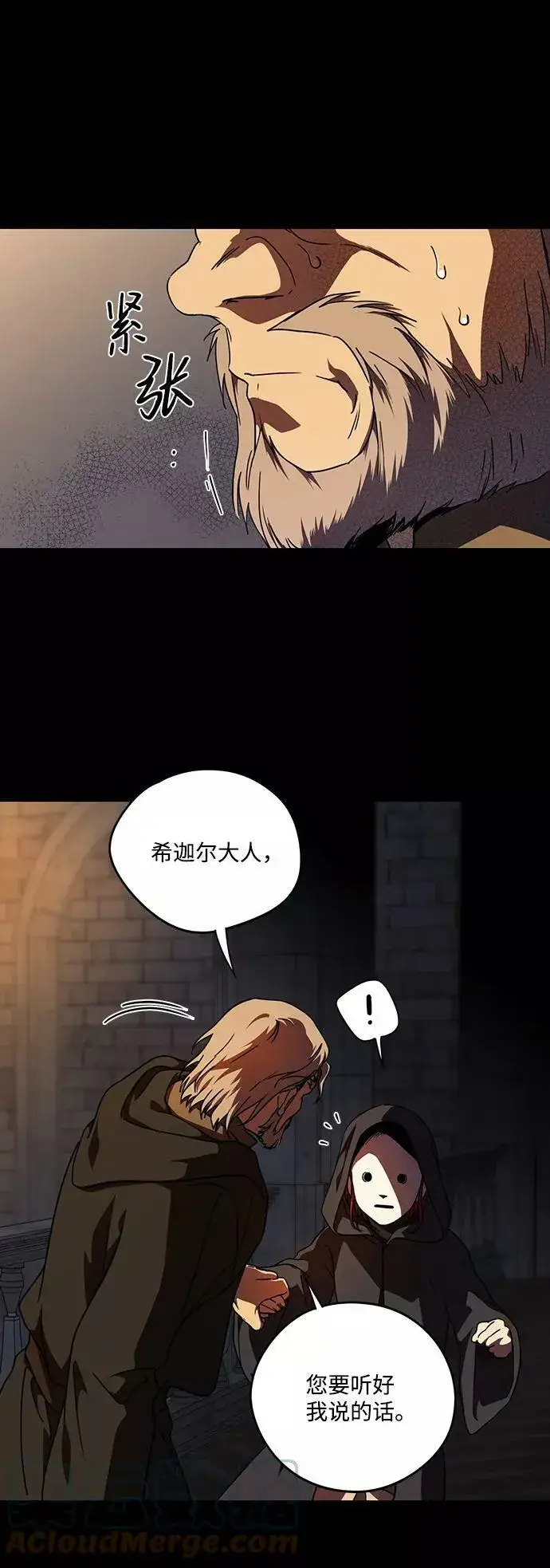 漫画《落日夕阳，冰冷目光》[第83话] 第一次战斗（6）第7张图