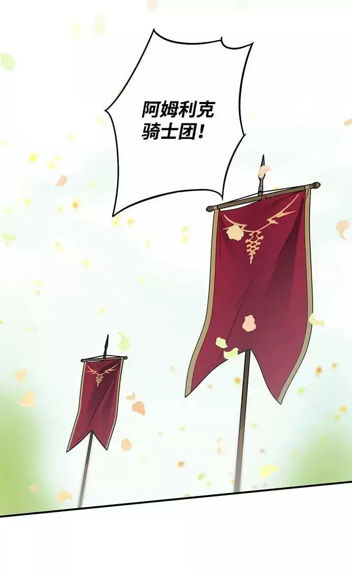 漫画《落日夕阳，冰冷目光》[第84话] 太阳骑士（1）第15张图