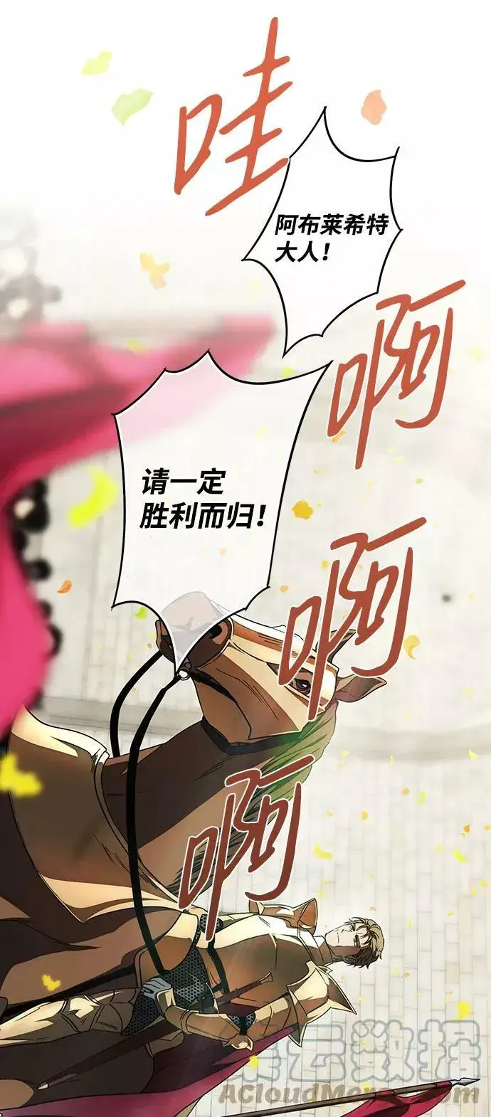 漫画《落日夕阳，冰冷目光》[第84话] 太阳骑士（1）第16张图