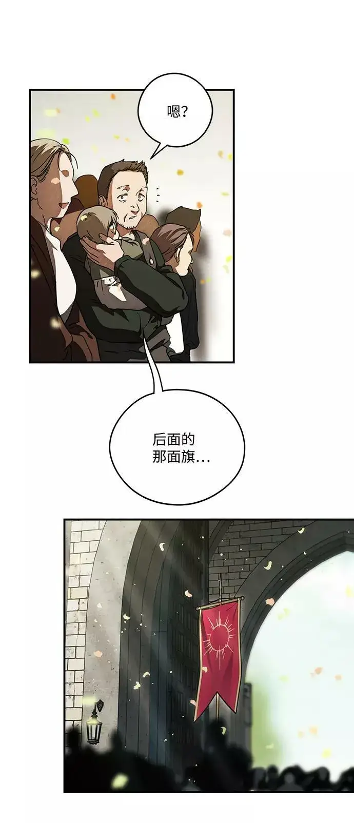 漫画《落日夕阳，冰冷目光》[第84话] 太阳骑士（1）第18张图