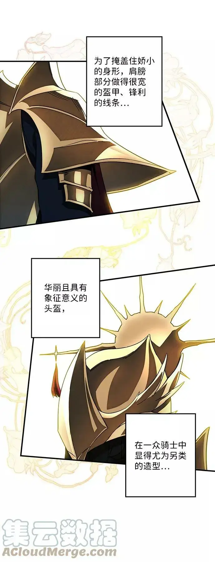 漫画《落日夕阳，冰冷目光》[第84话] 太阳骑士（1）第19张图