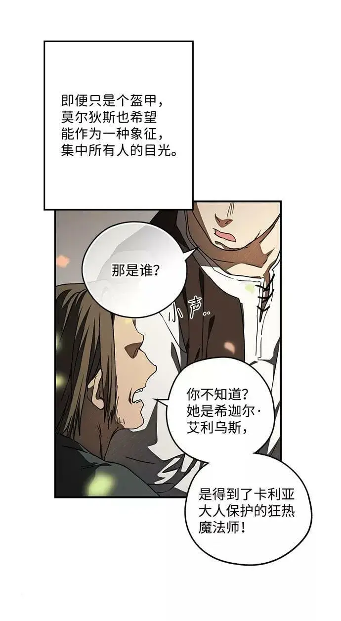 漫画《落日夕阳，冰冷目光》[第84话] 太阳骑士（1）第20张图