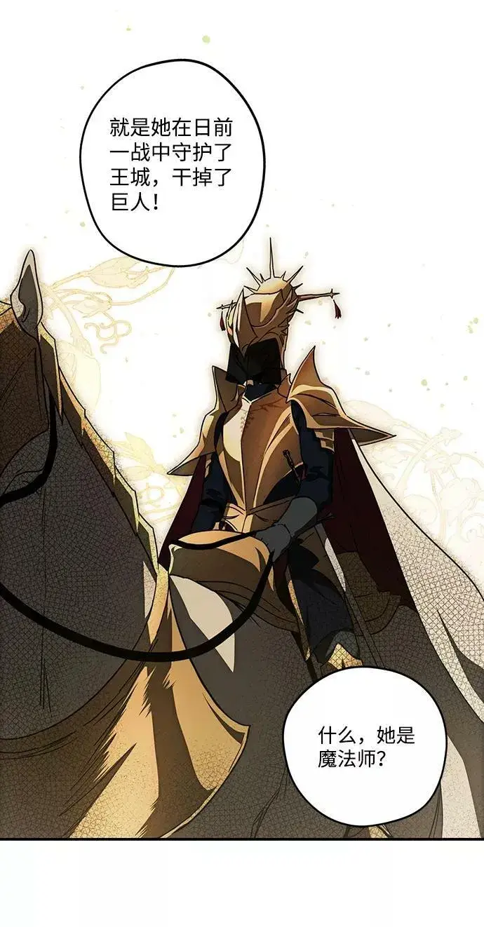 漫画《落日夕阳，冰冷目光》[第84话] 太阳骑士（1）第21张图