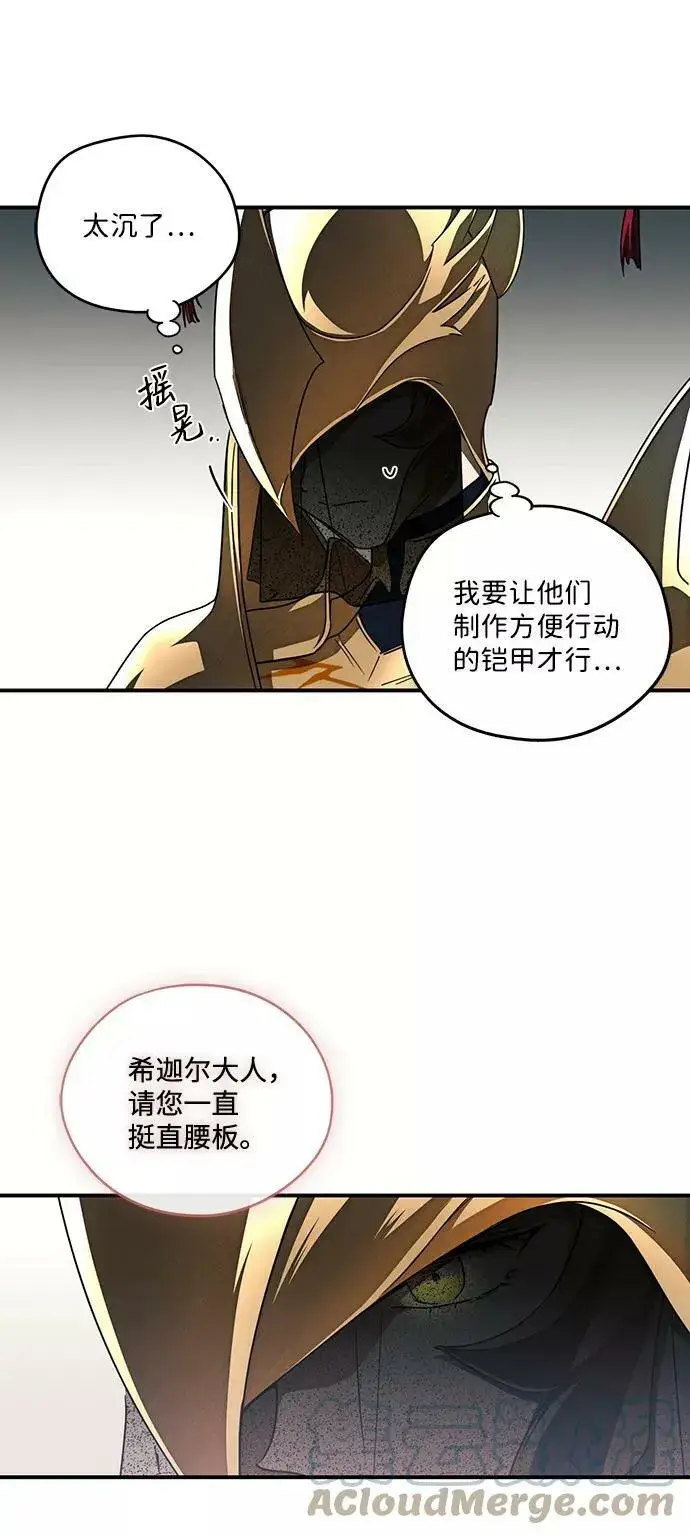 漫画《落日夕阳，冰冷目光》[第84话] 太阳骑士（1）第22张图