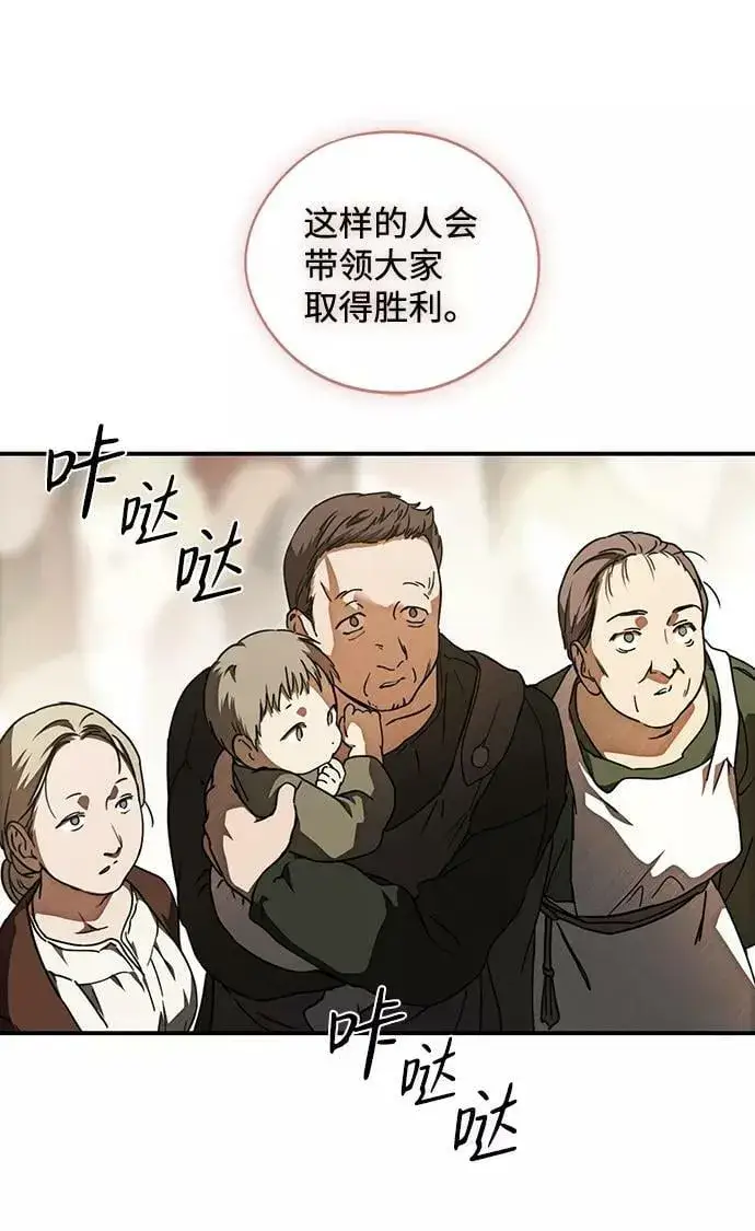 漫画《落日夕阳，冰冷目光》[第84话] 太阳骑士（1）第24张图