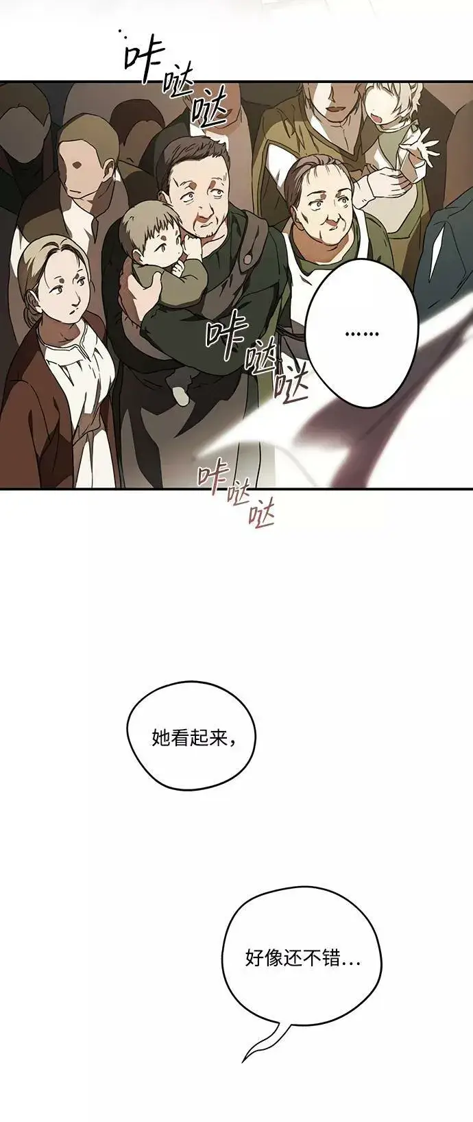 漫画《落日夕阳，冰冷目光》[第84话] 太阳骑士（1）第26张图