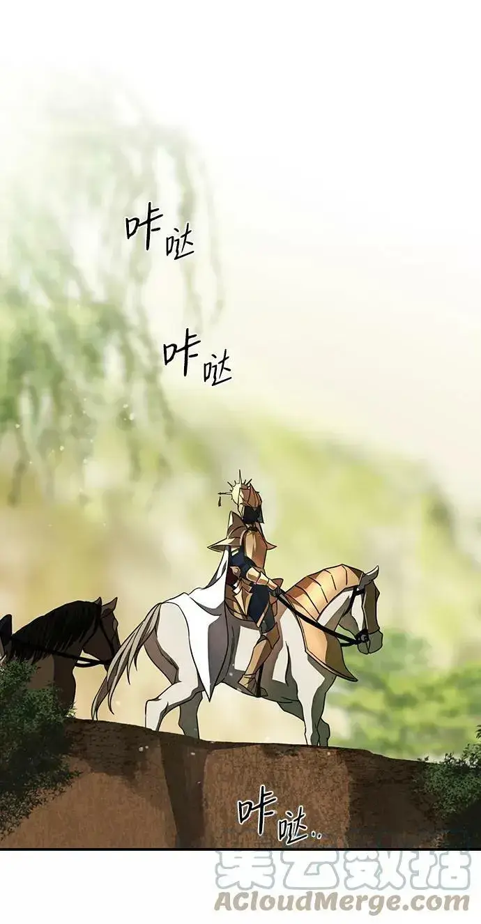 漫画《落日夕阳，冰冷目光》[第84话] 太阳骑士（1）第28张图