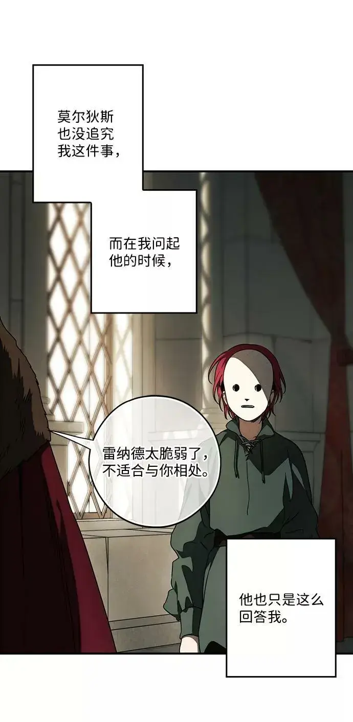 漫画《落日夕阳，冰冷目光》[第84话] 太阳骑士（1）第3张图