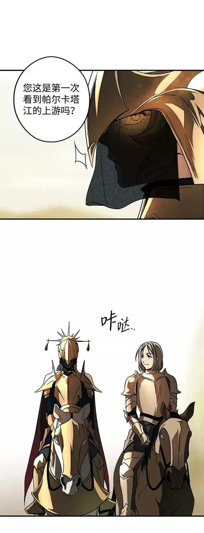 漫画《落日夕阳，冰冷目光》[第84话] 太阳骑士（1）第30张图