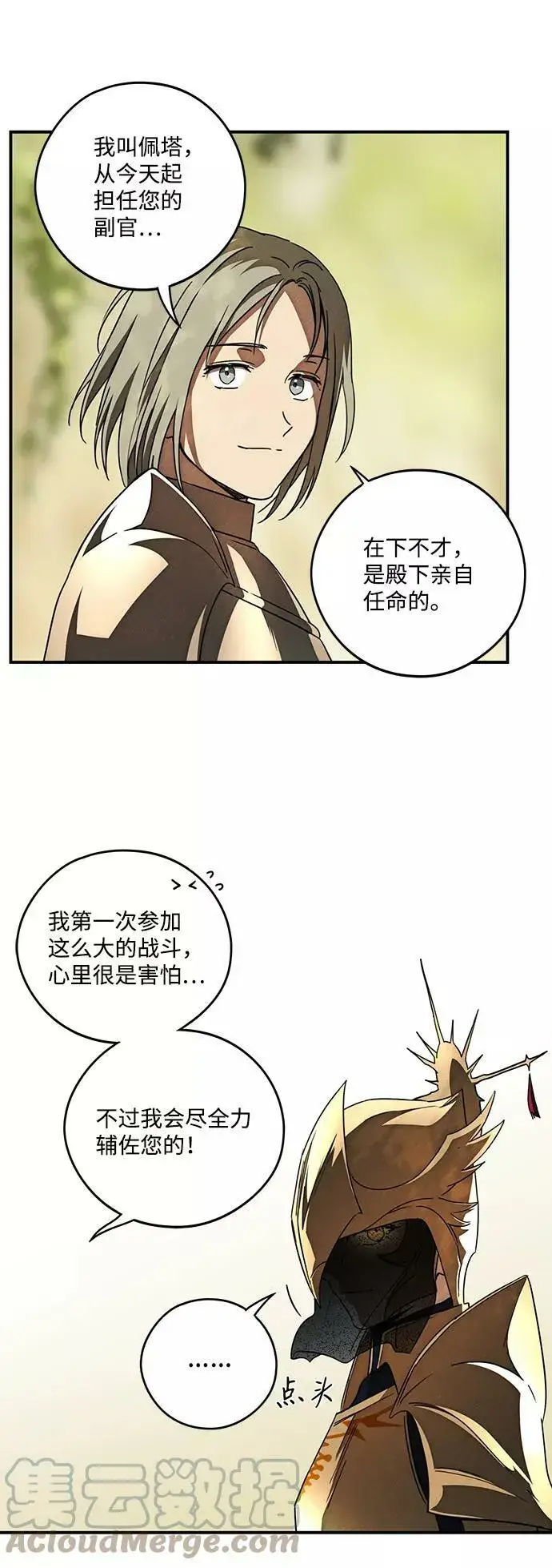 漫画《落日夕阳，冰冷目光》[第84话] 太阳骑士（1）第31张图