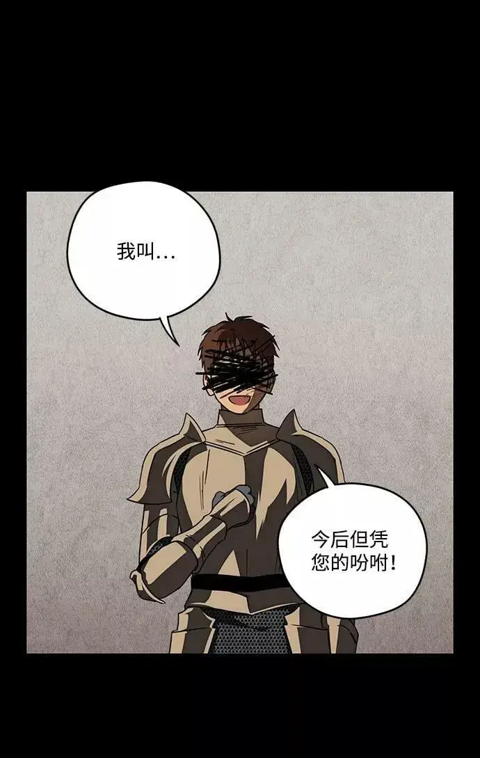 漫画《落日夕阳，冰冷目光》[第84话] 太阳骑士（1）第38张图
