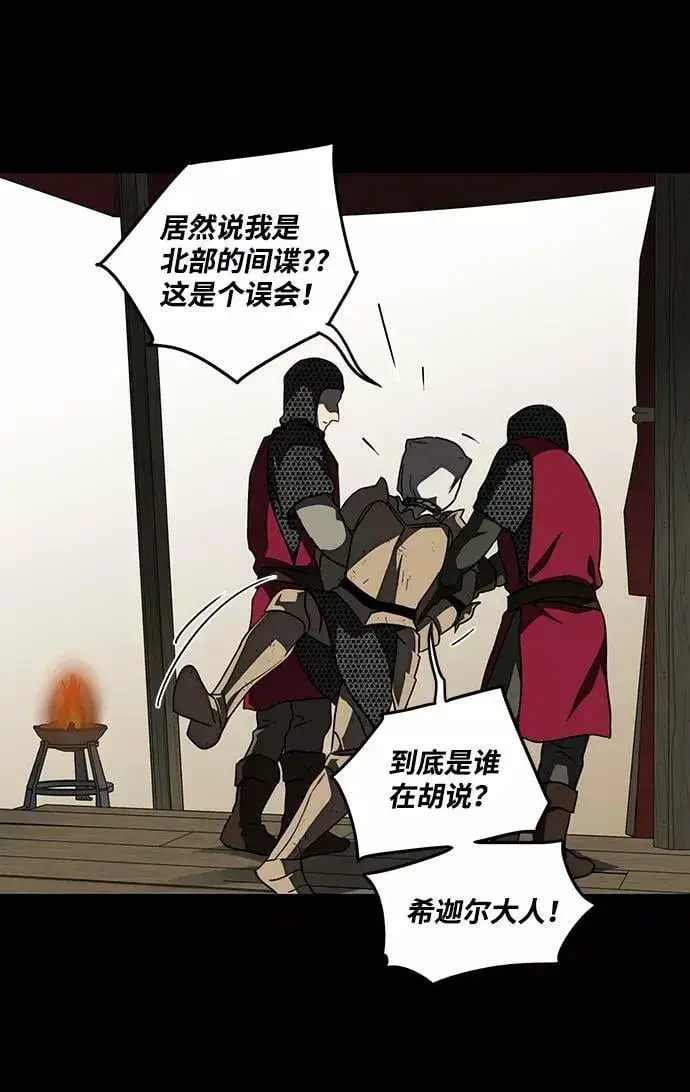 漫画《落日夕阳，冰冷目光》[第84话] 太阳骑士（1）第39张图