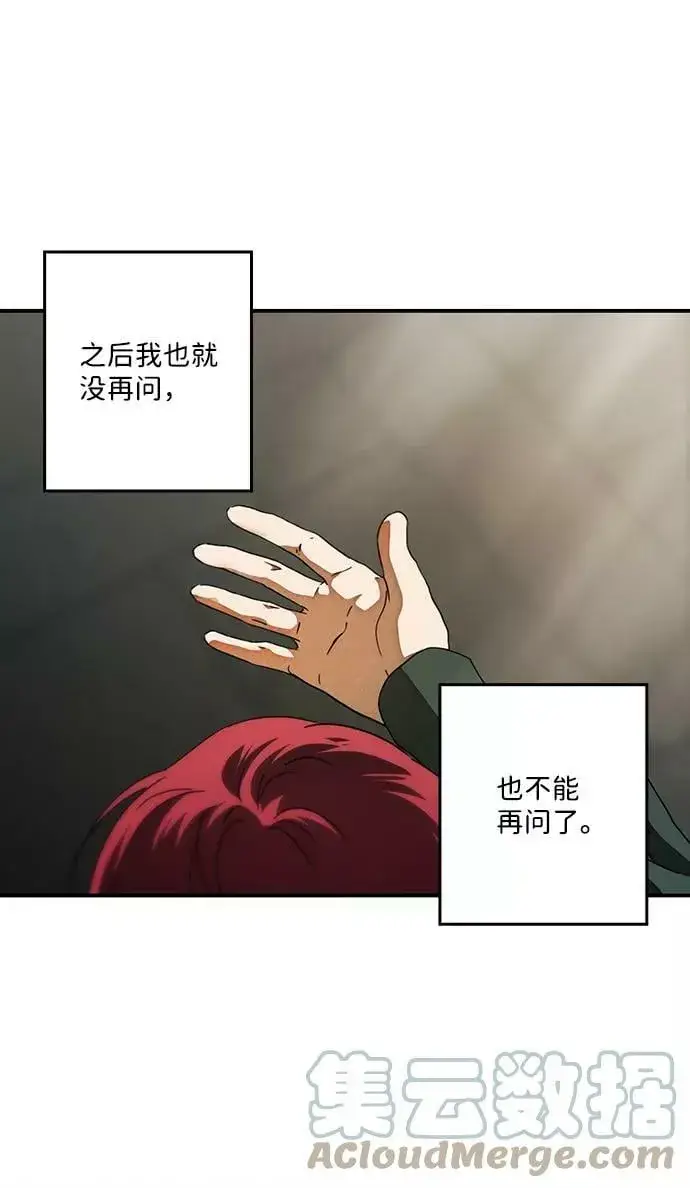 漫画《落日夕阳，冰冷目光》[第84话] 太阳骑士（1）第4张图