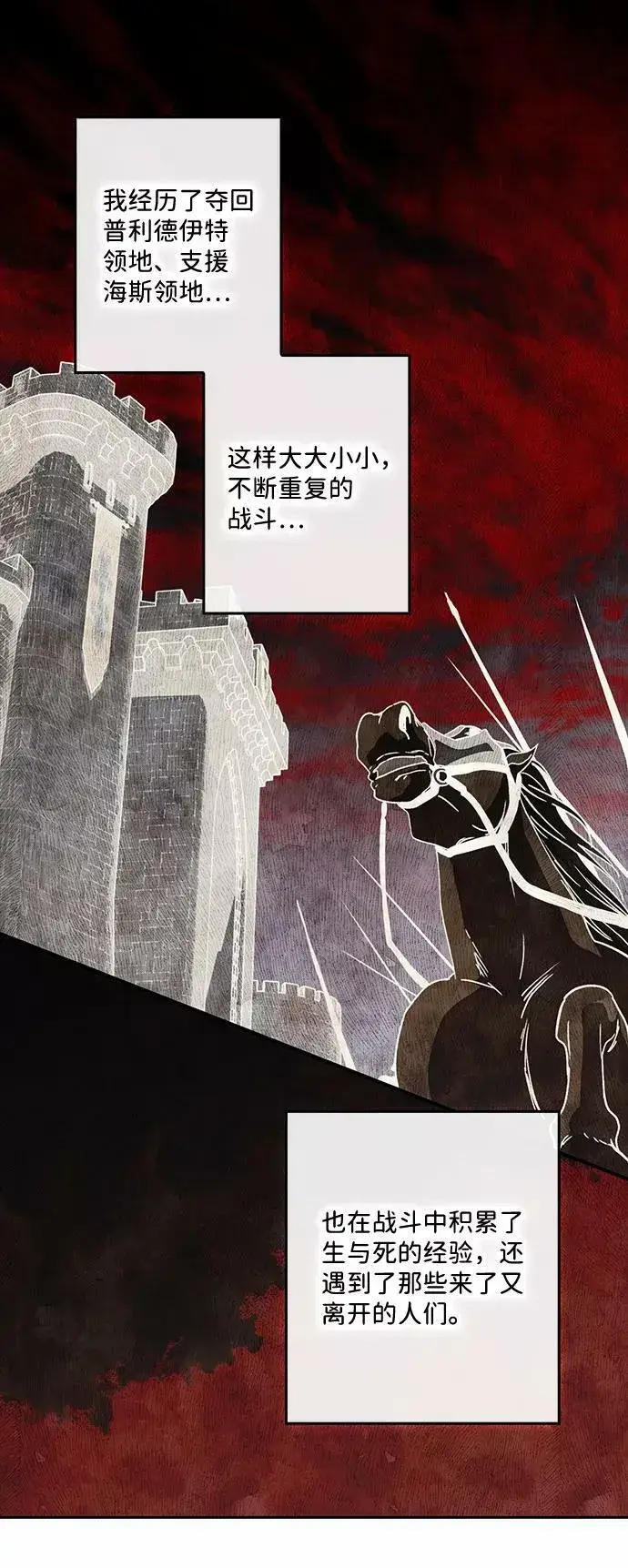 漫画《落日夕阳，冰冷目光》[第84话] 太阳骑士（1）第42张图