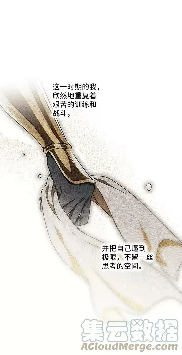 漫画《落日夕阳，冰冷目光》[第84话] 太阳骑士（1）第43张图